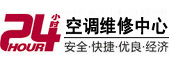 汾阳24小时空调维修服务中心